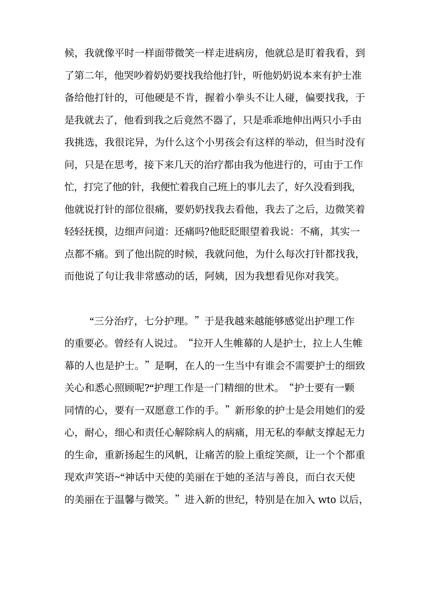 体检科护士长述职报告范文 预览图