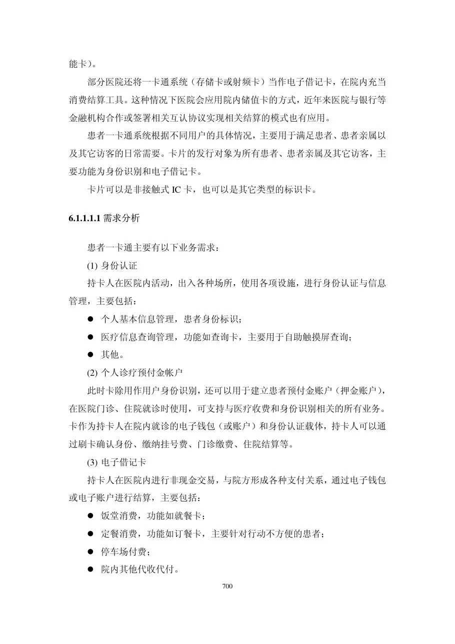 第六章应用与业务协同 预览图