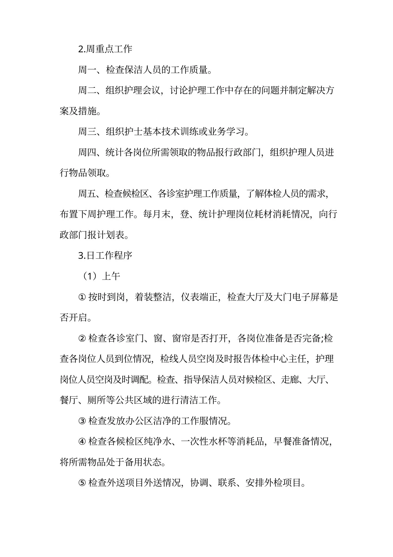 体检中心护士长工作常规 预览图