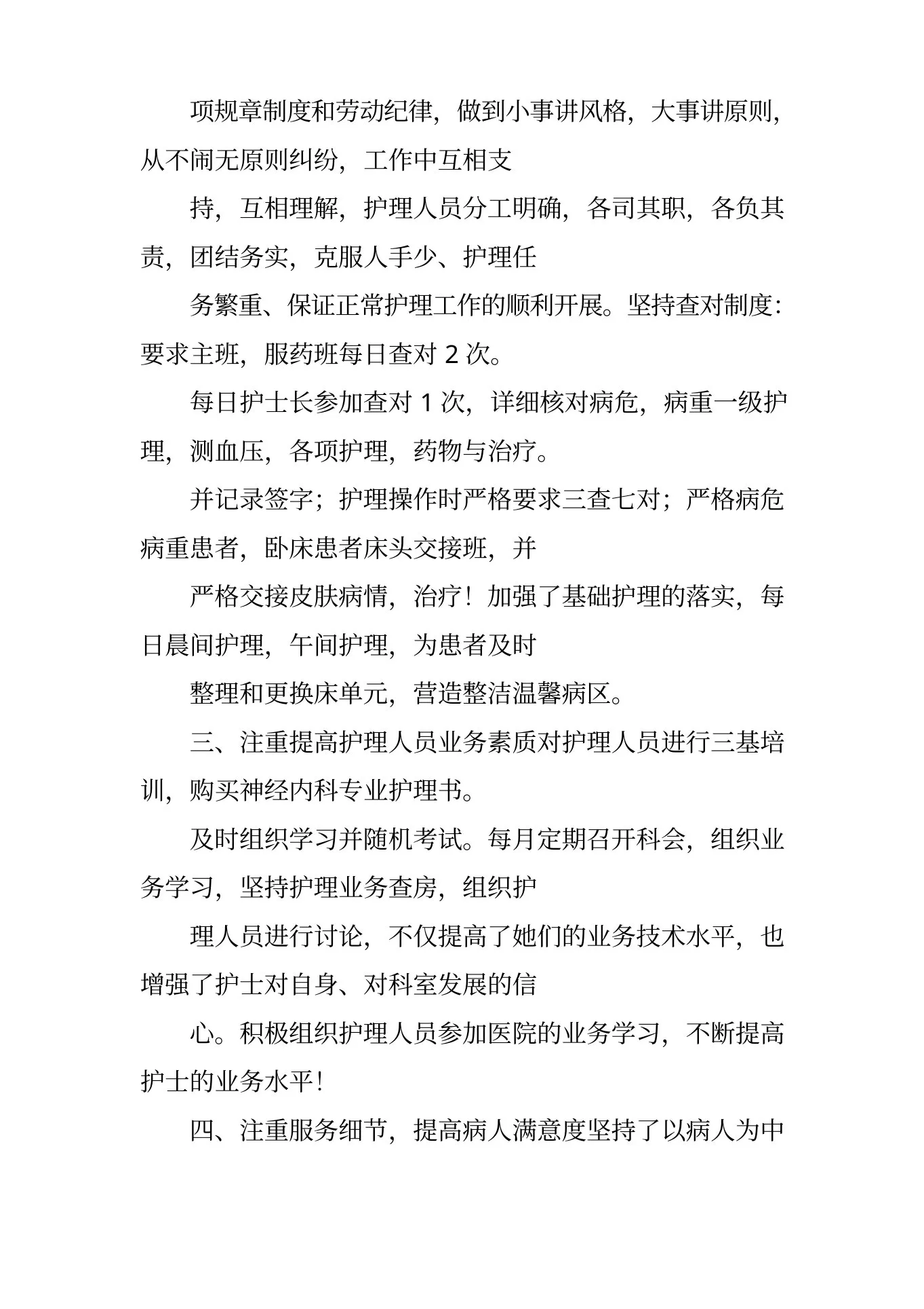 体检中心护士长工作计划总结 预览图