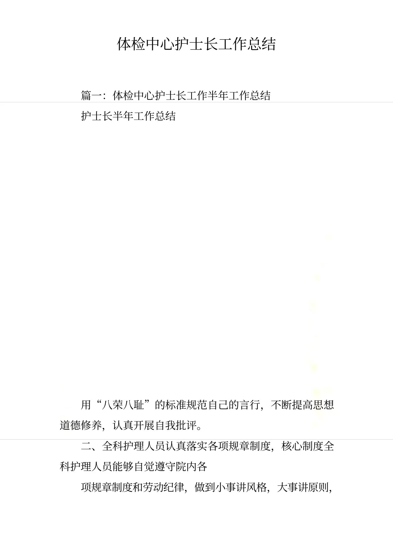 体检中心护士长工作总结 预览图