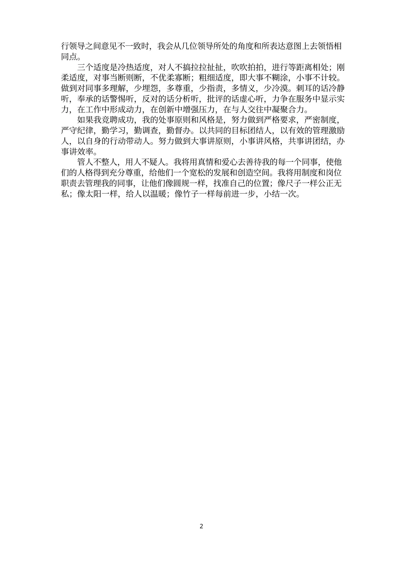 体检中心护士长竞聘演讲稿发言:护士长竞聘最新ppt 预览图