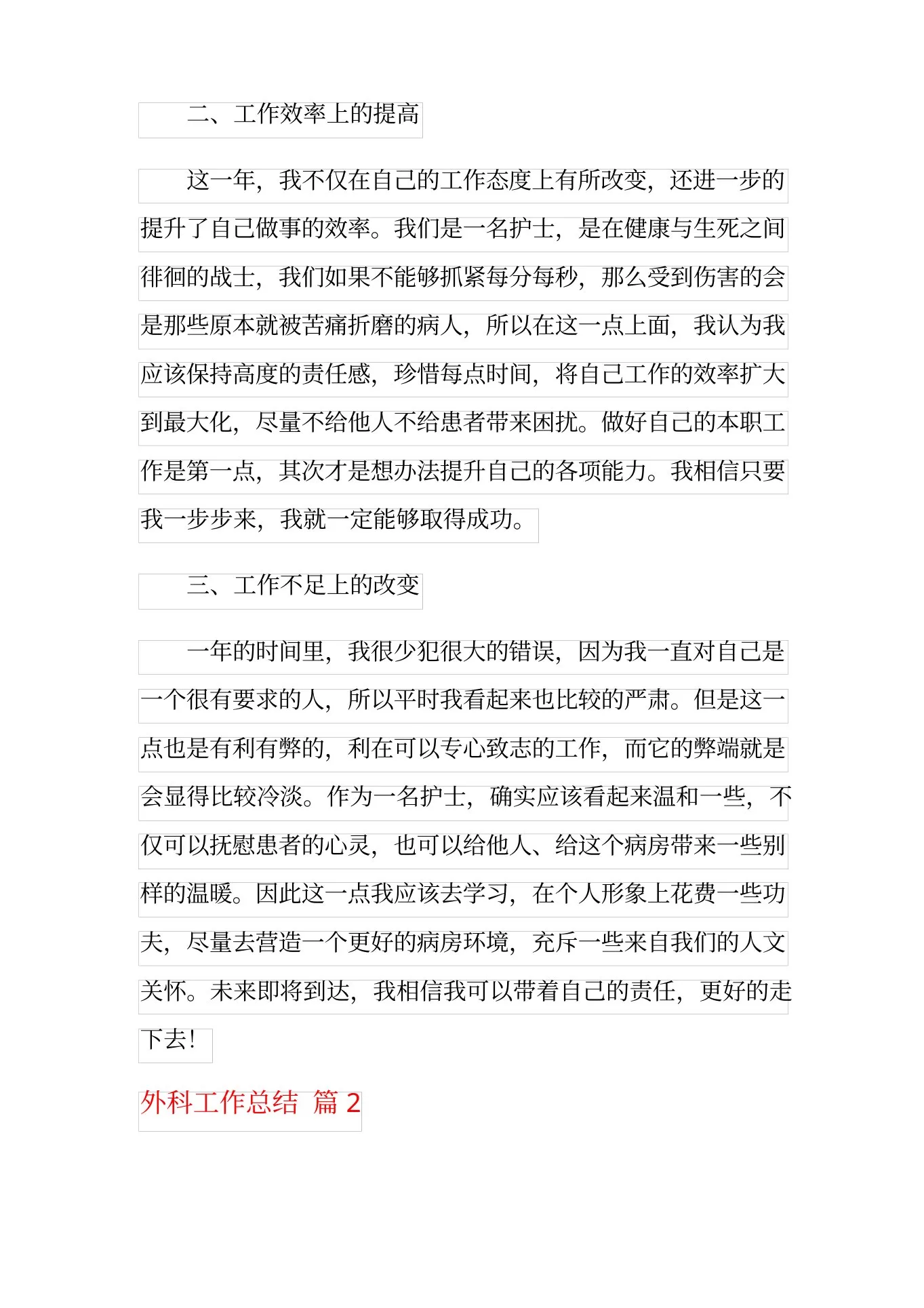 外科工作总结范文集锦6篇 预览图