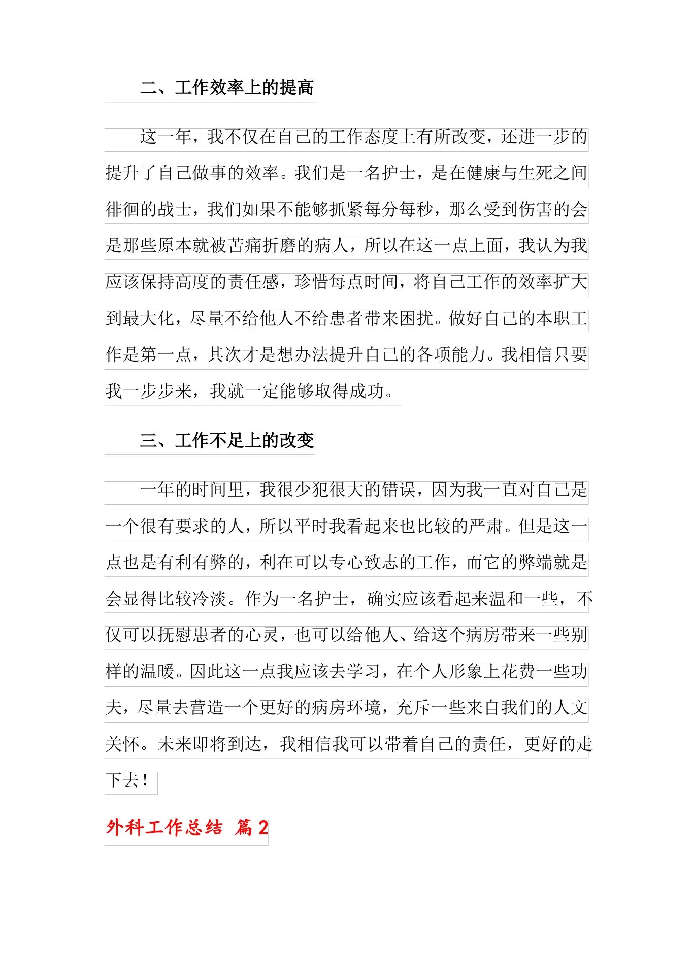 外科工作总结范文集锦6篇 预览图