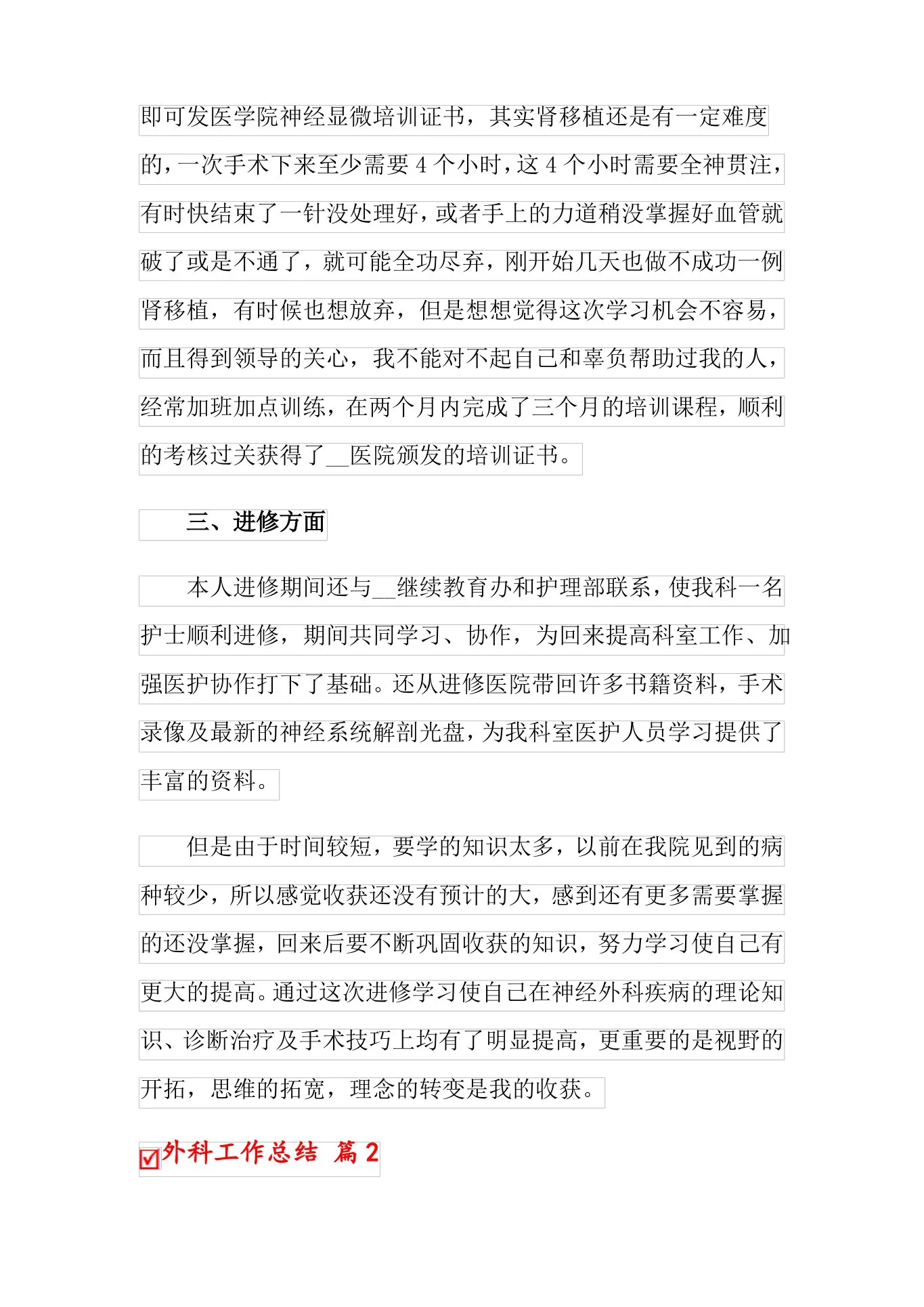 外科工作总结合集十篇 预览图