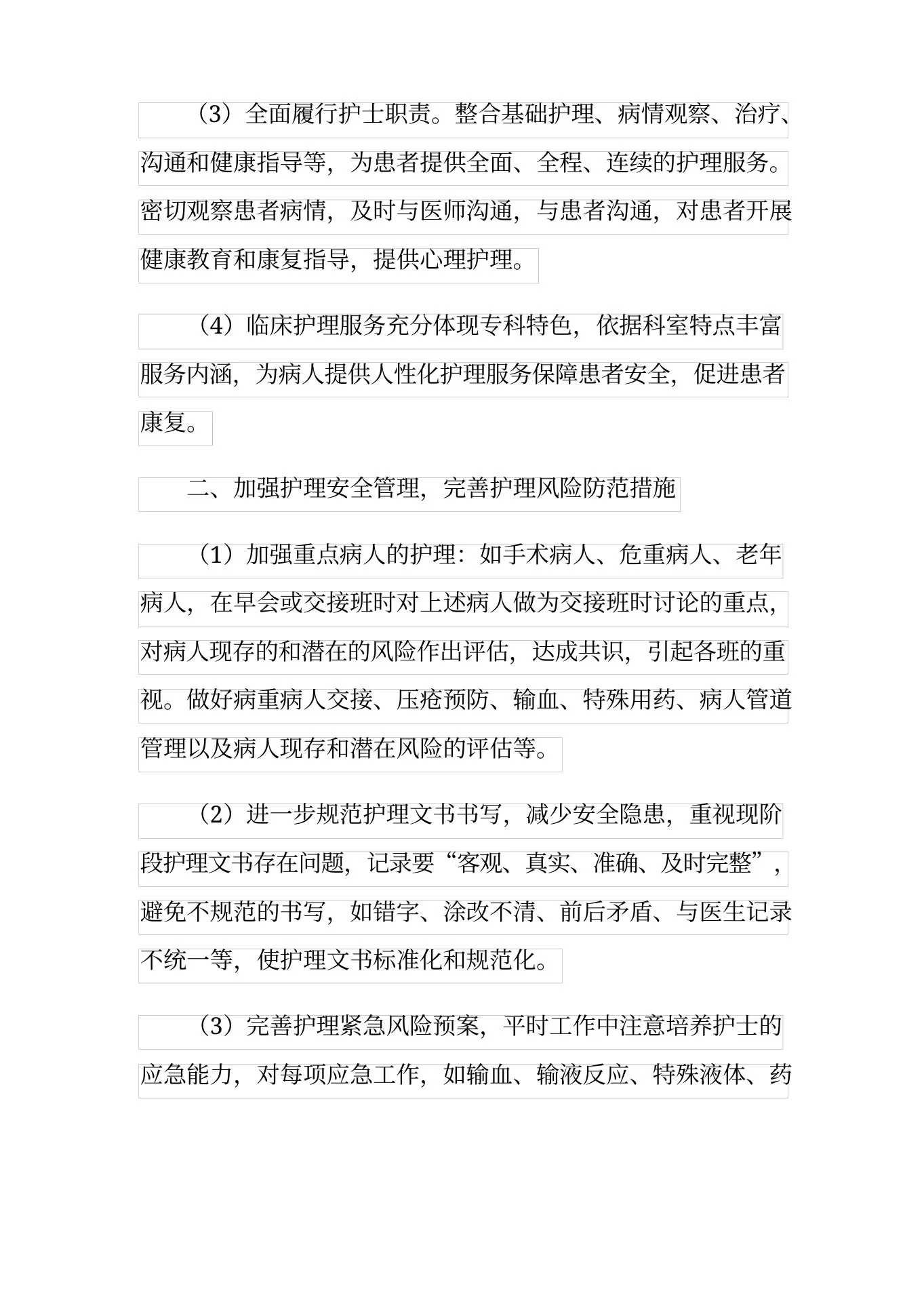 外科护理工作计划8篇 预览图