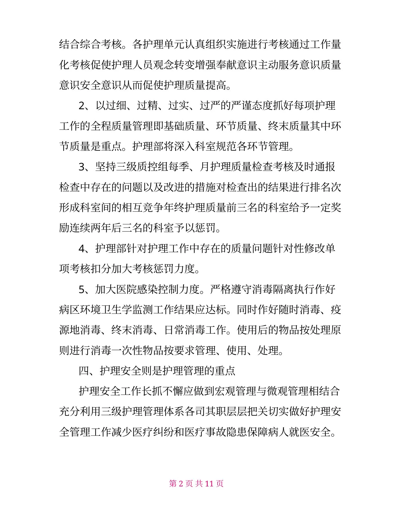 外科护士长2月份工作计划 预览图