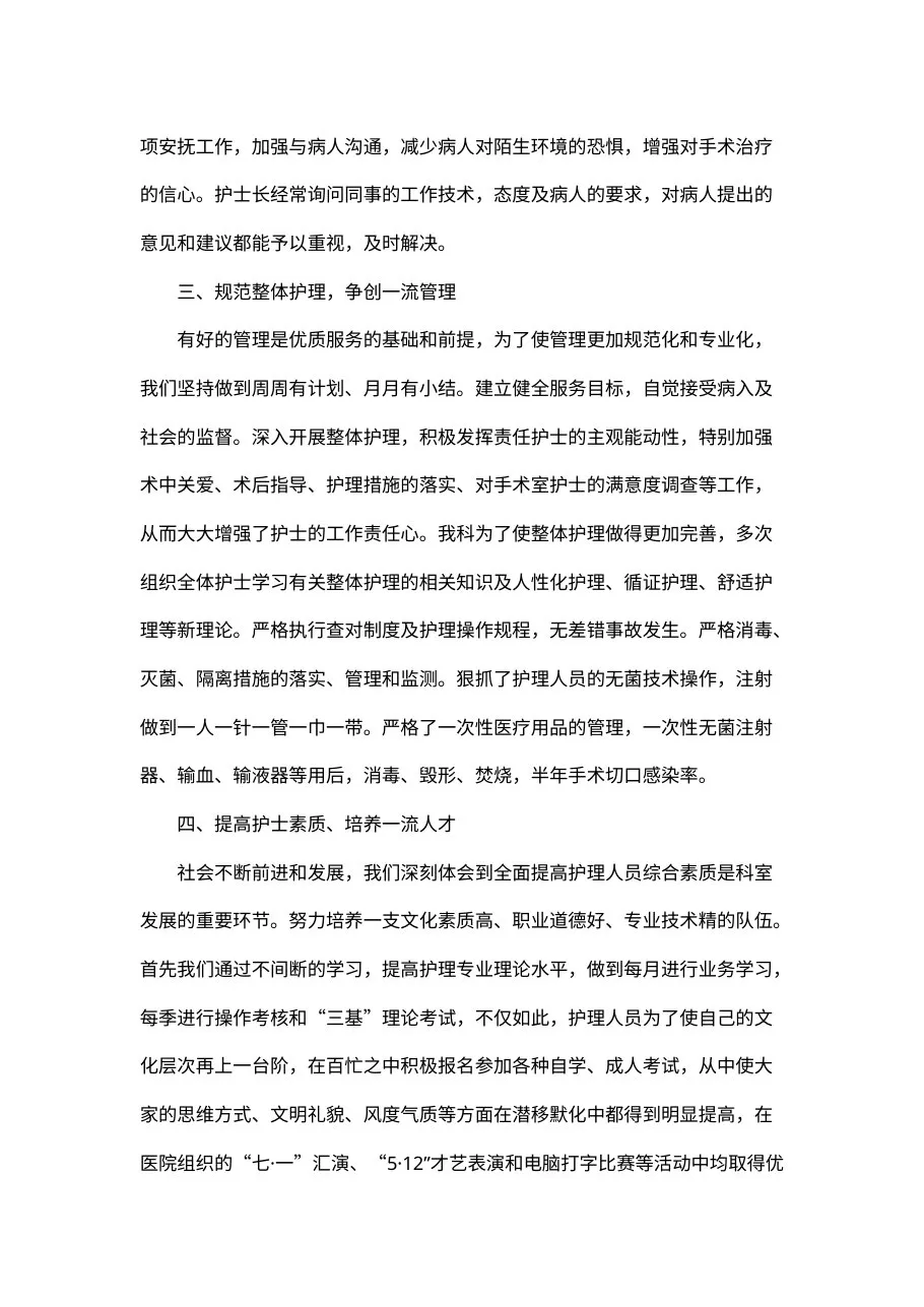 外科护士长202X总结(精选5篇) 预览图