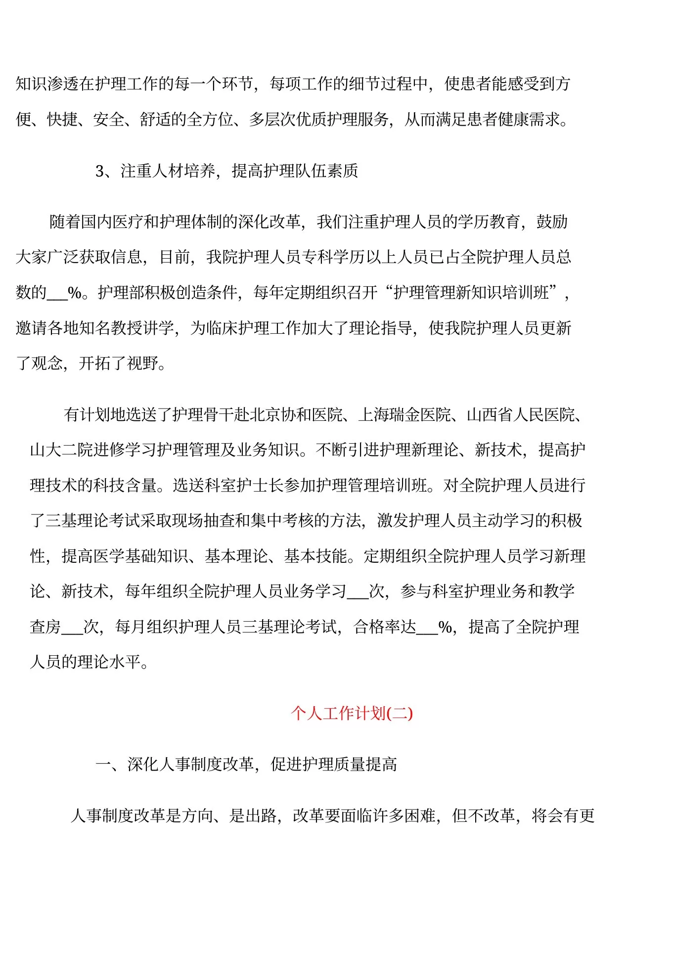 外科护士长的个人工作计划5篇 预览图