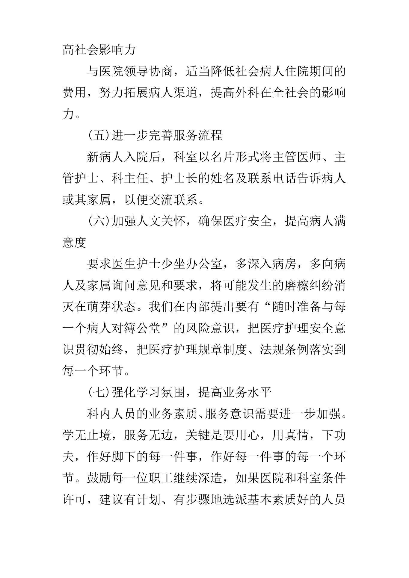 外科护士长的工作计划 预览图