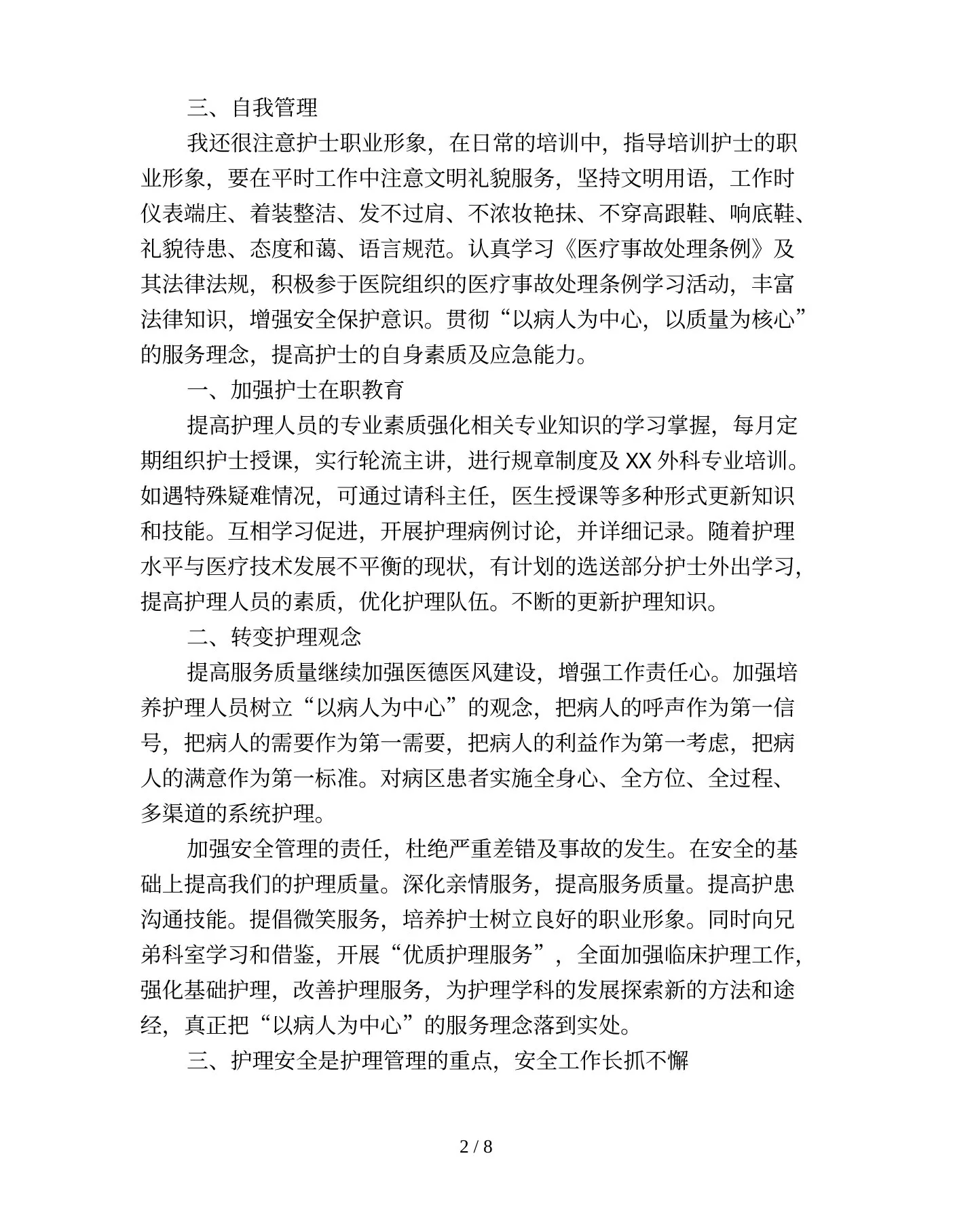 外科护士长个人工作计划 预览图
