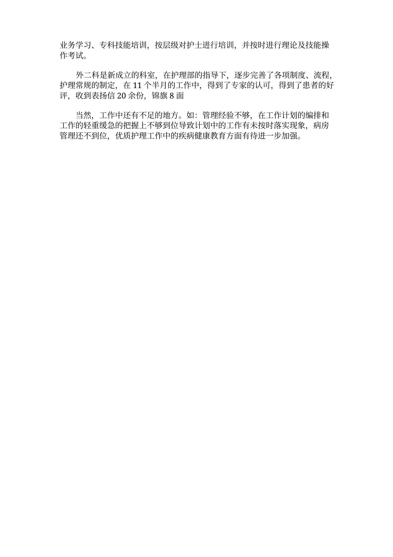 外科护士长个人总结 预览图