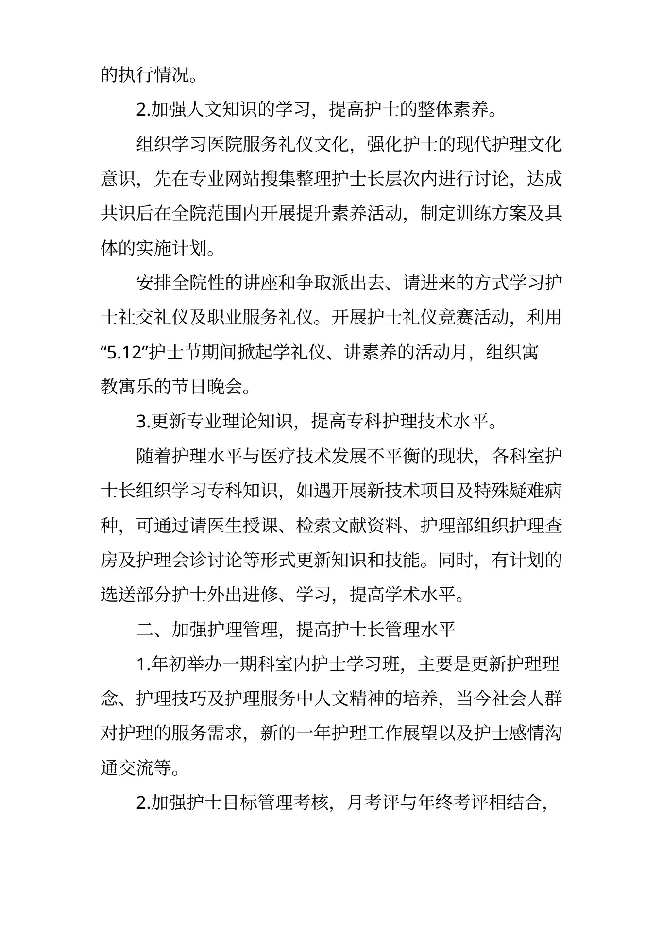 外科护士长工作计划(精选9篇) 预览图