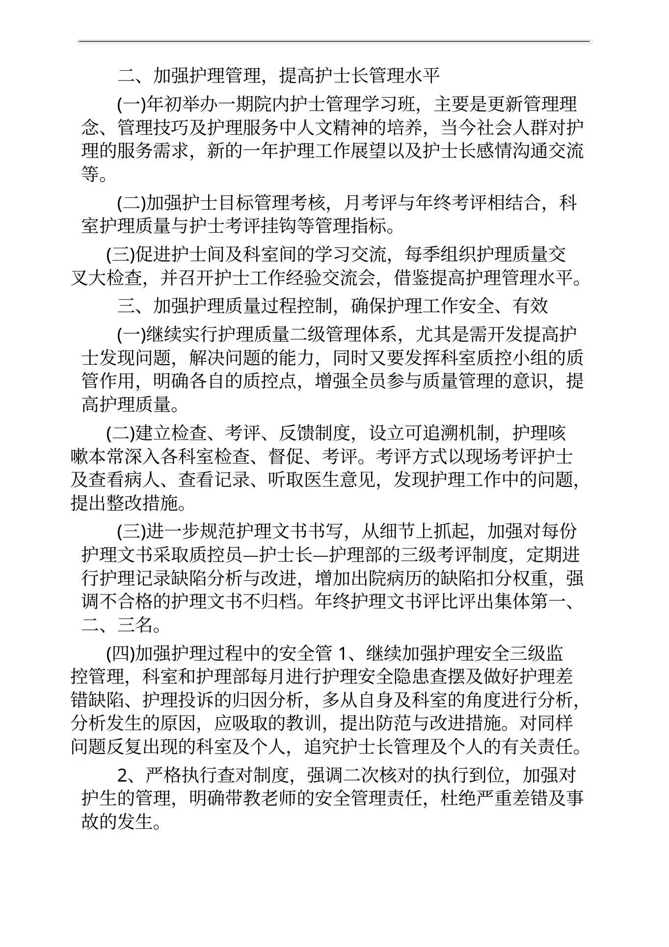 外科护士长工作计划大全 预览图