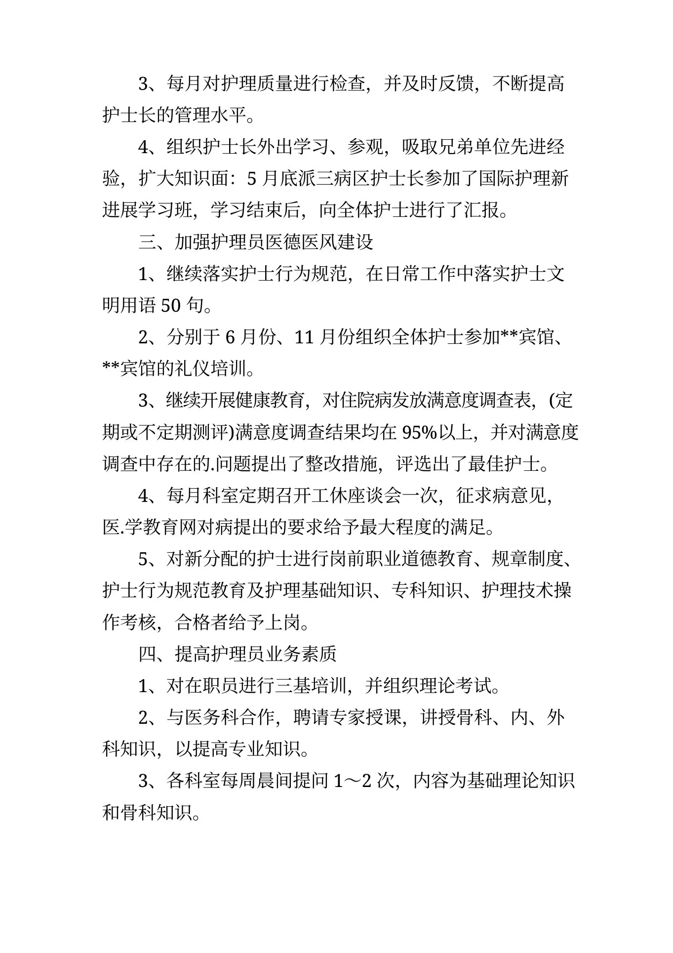 外科护士长工作总结(3篇) 预览图