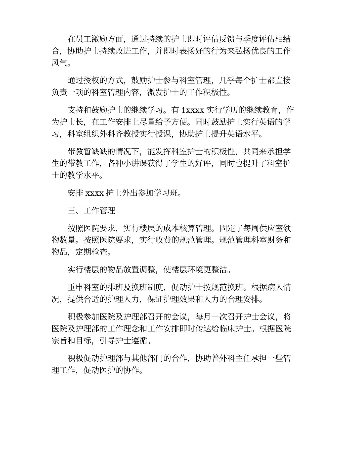 外科护士长年终工作总结 预览图