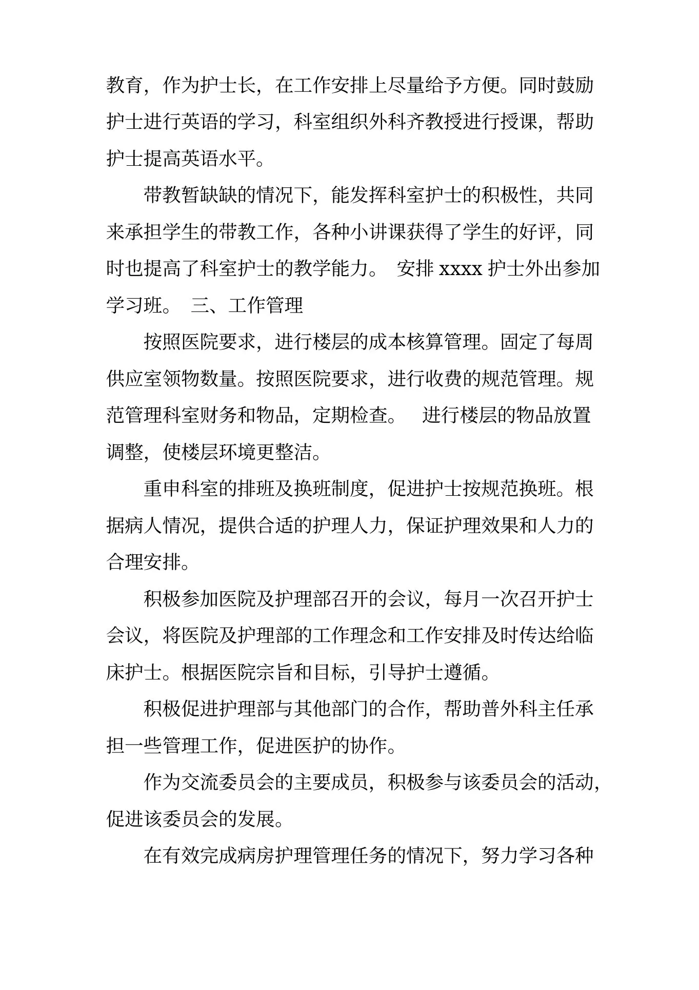 外科护士长年终总结 预览图