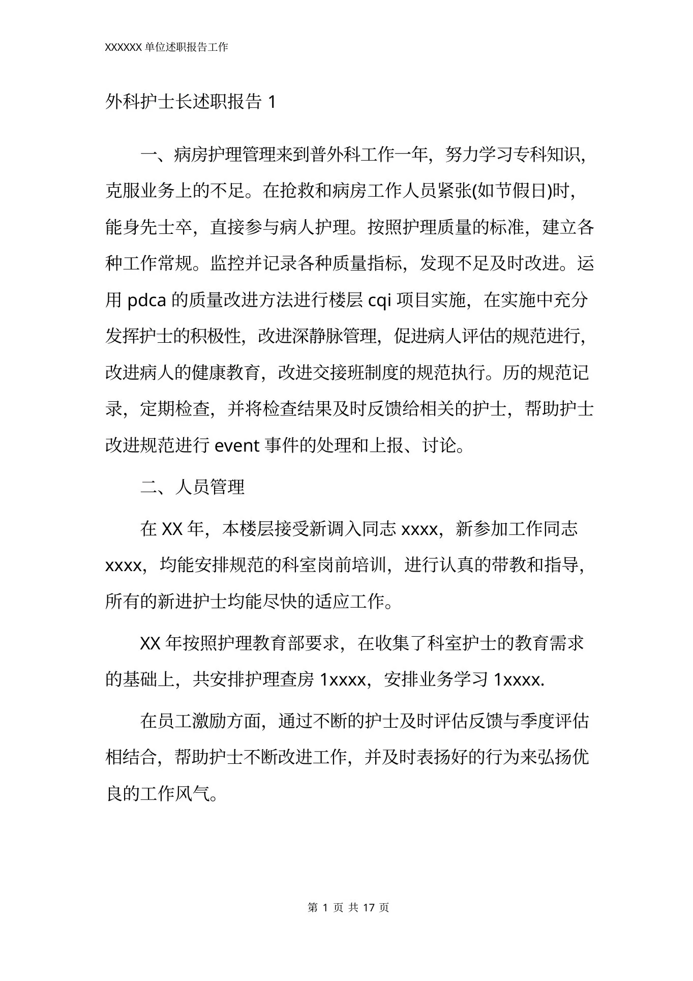 外科护士长述职报告 预览图
