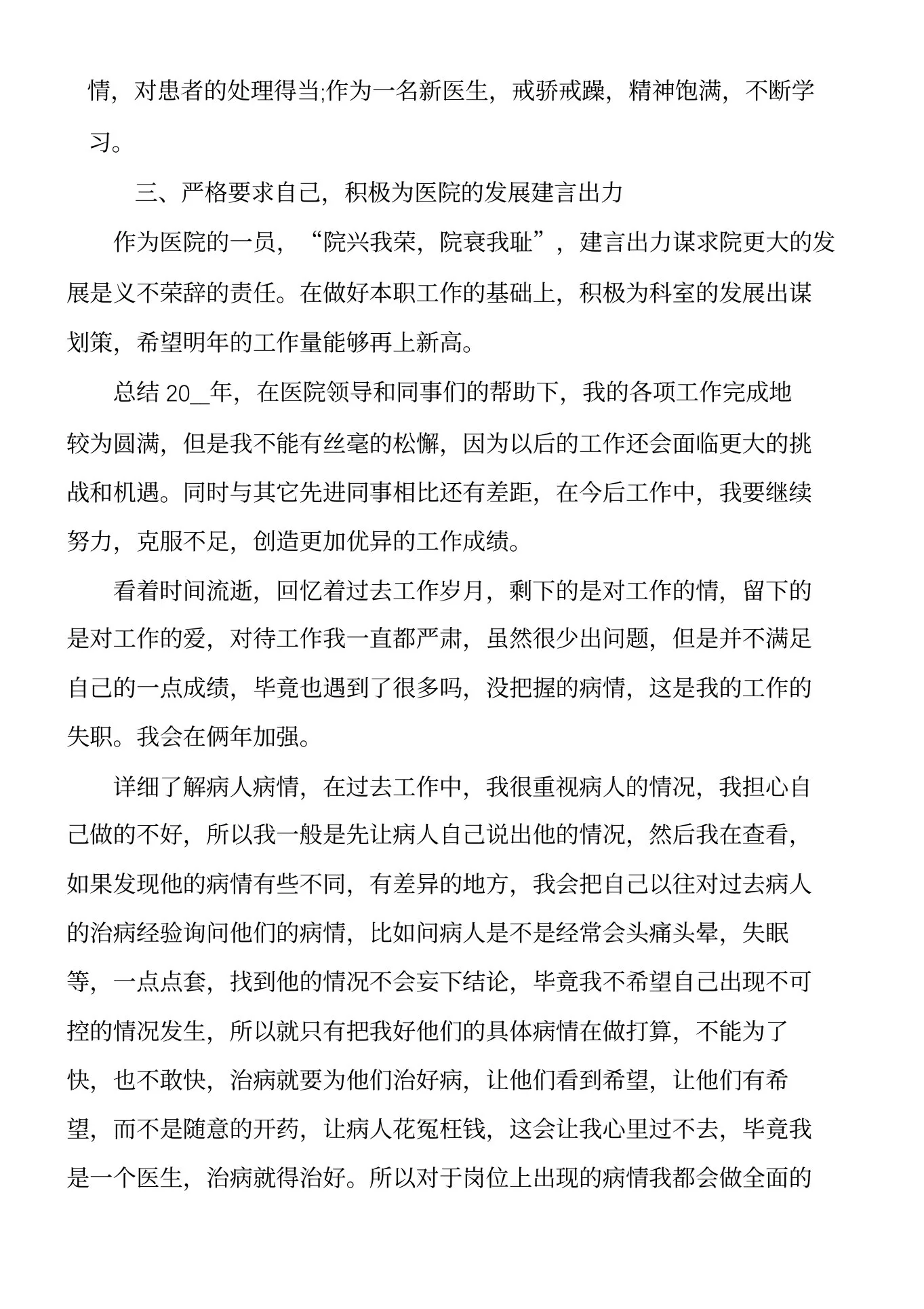外科医生个人工作总结范文5篇 预览图