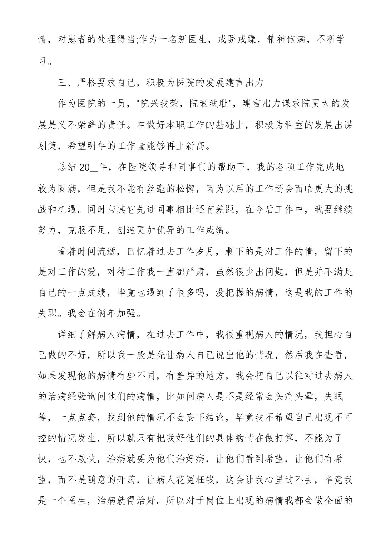 外科医生个人工作总结范文5篇 预览图