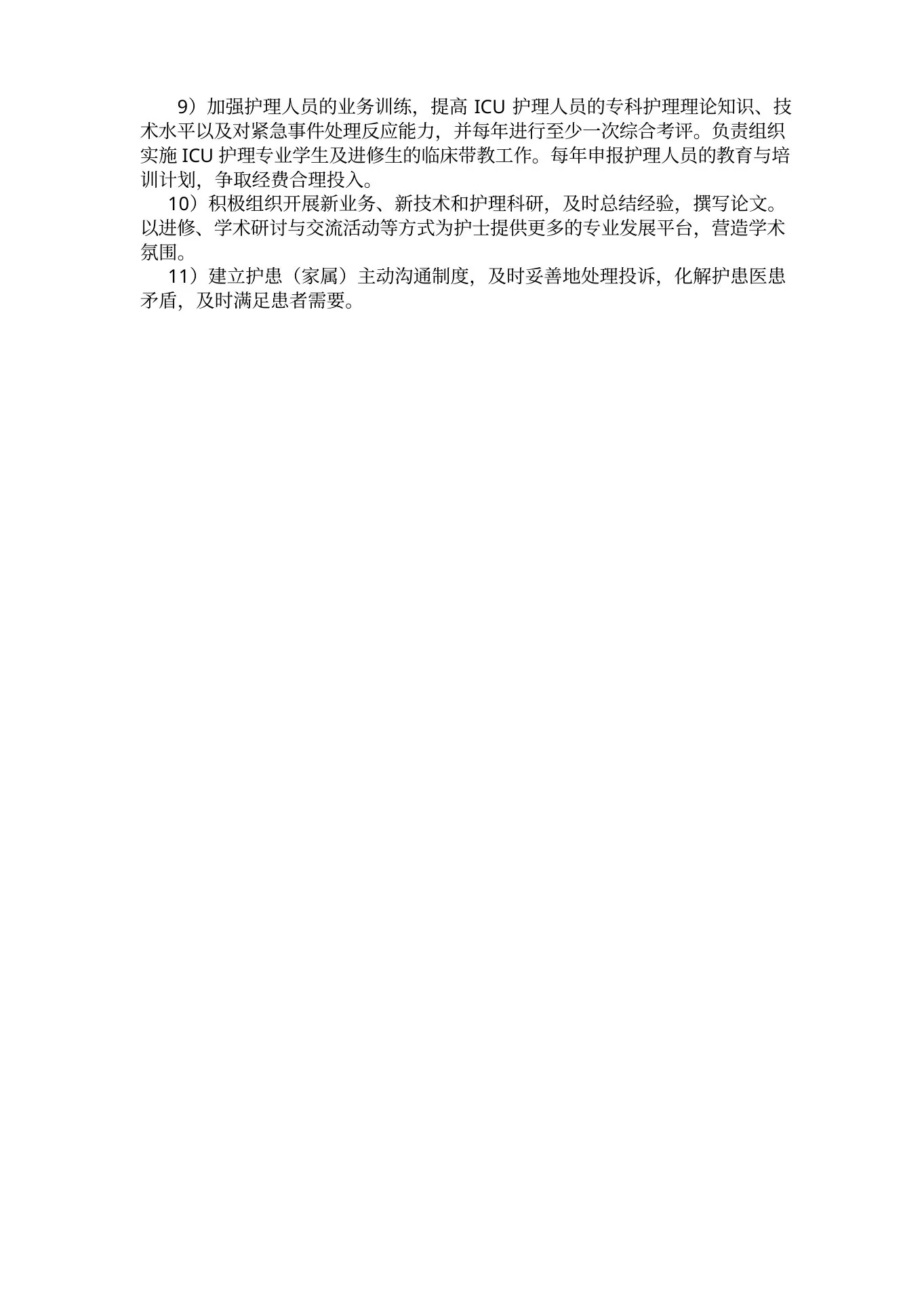 危重症医学科(ICU)护士长任职资格与岗位职责 预览图