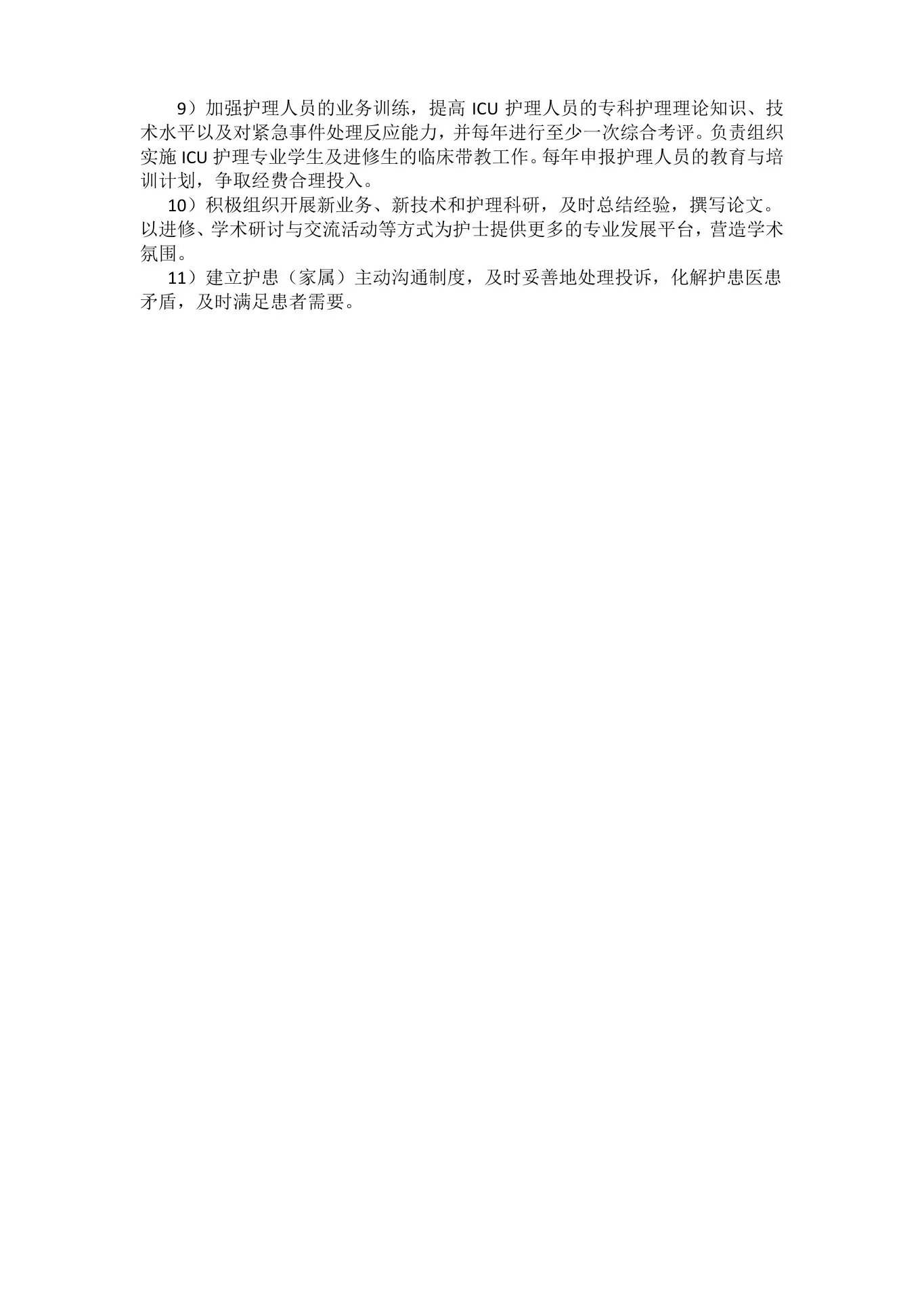 危重症医学科(ICU)护士长任职资格与岗位职责 预览图