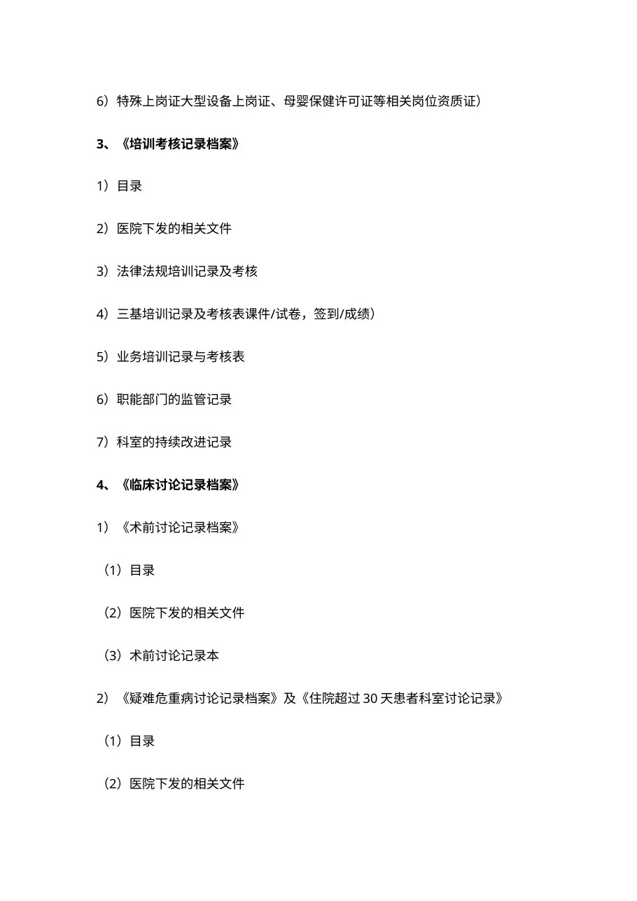 等级医院评审26个档案盒内容细条目 预览图