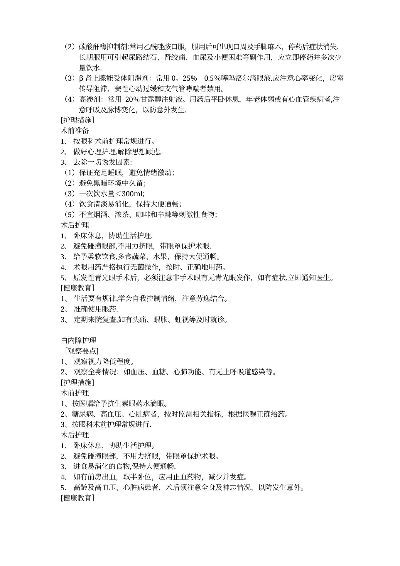 五官科护理常规 预览图