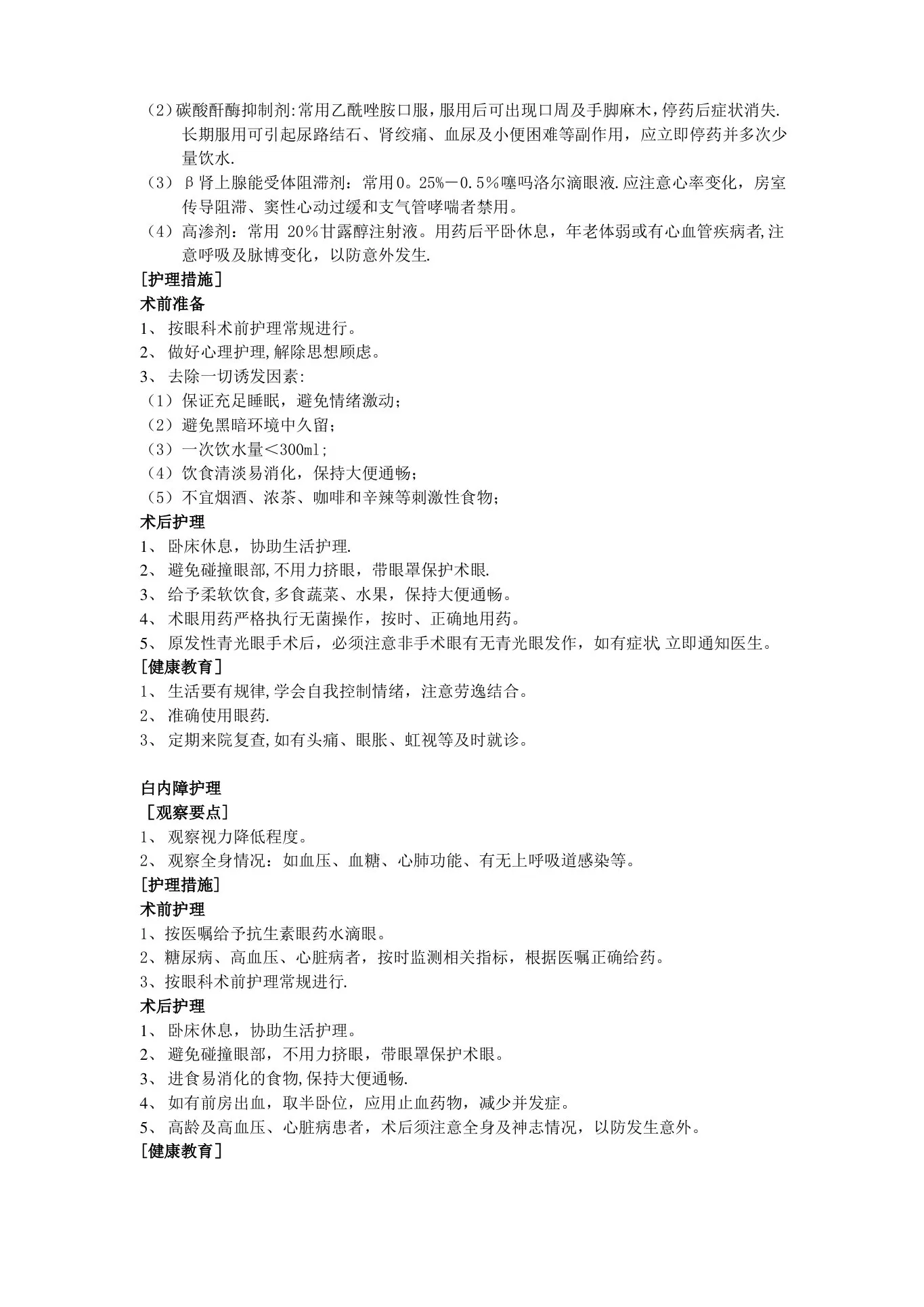 五官科护理常规 预览图