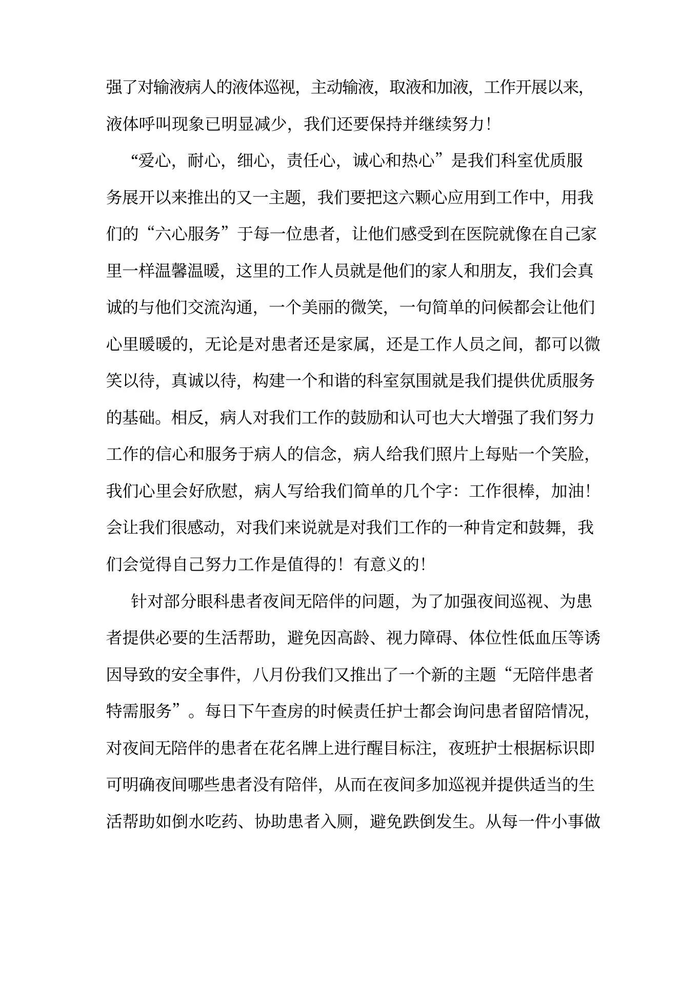 五官科护士护理工作总结 预览图