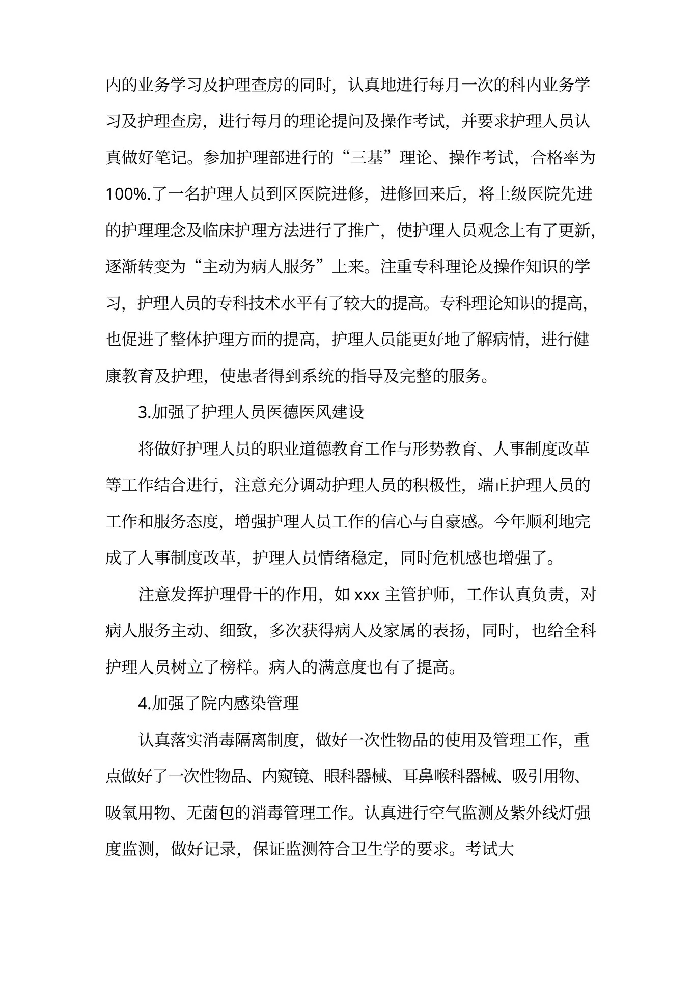 五官科护士护理工作总结精选 预览图