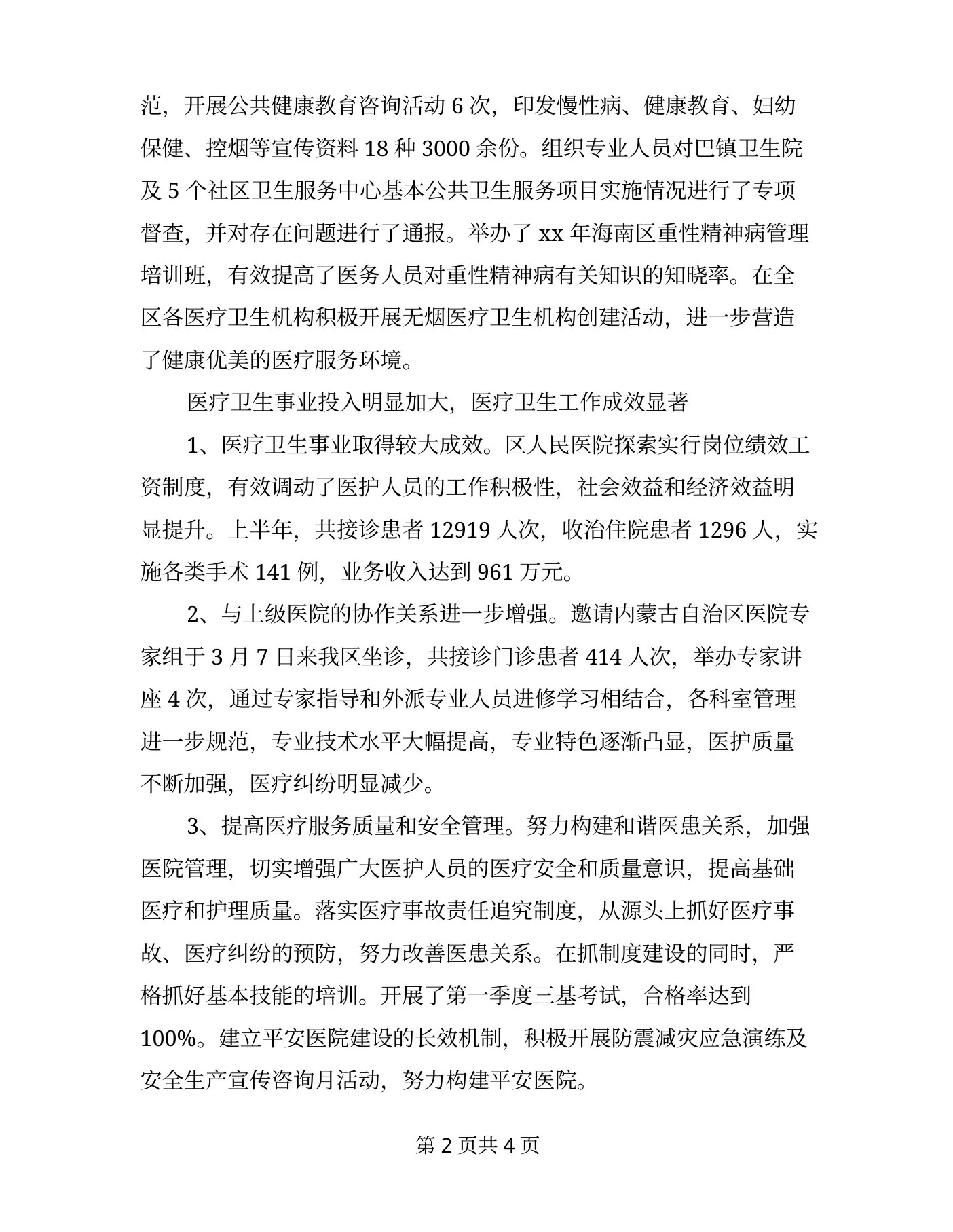 五官科护士述职报告 预览图