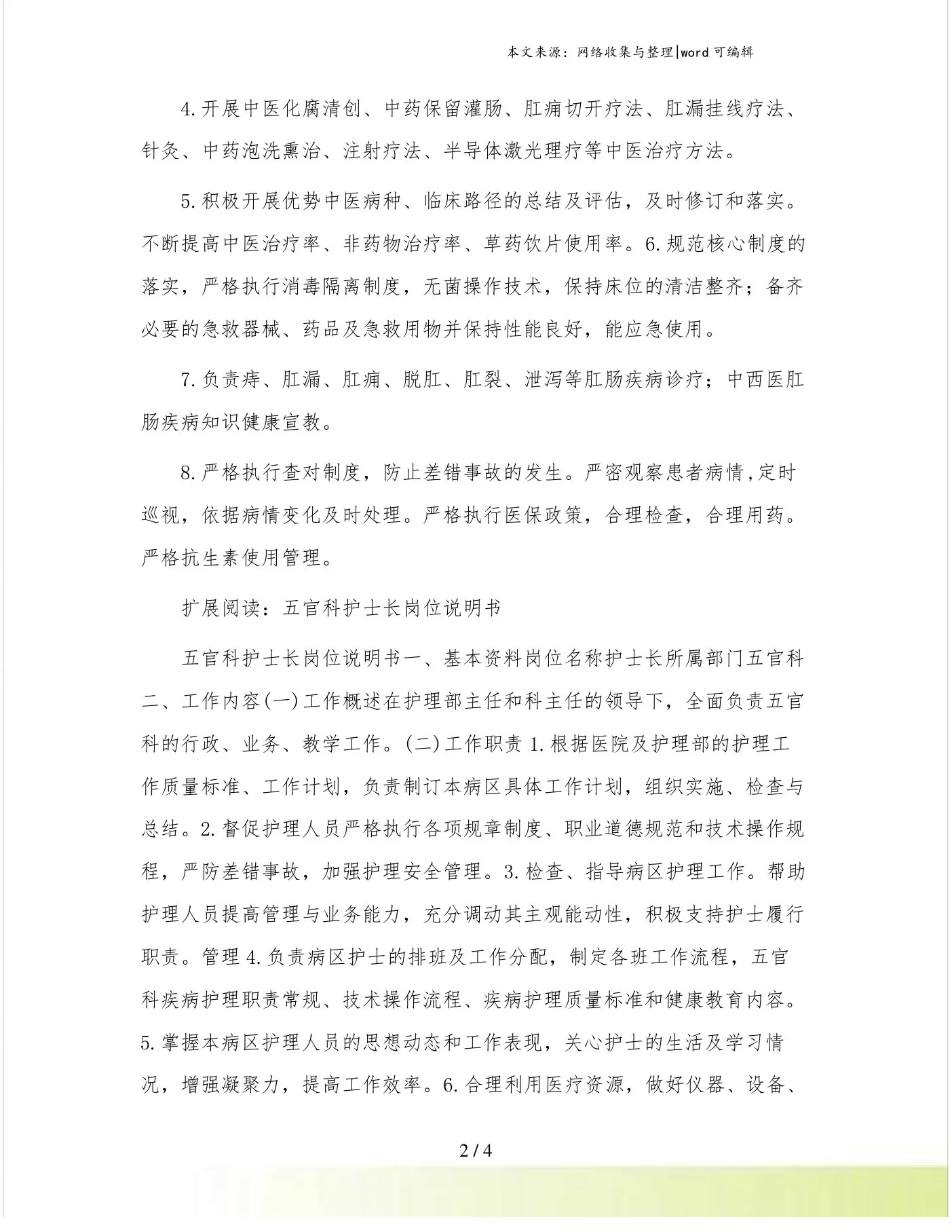 五官科护士长职责 预览图