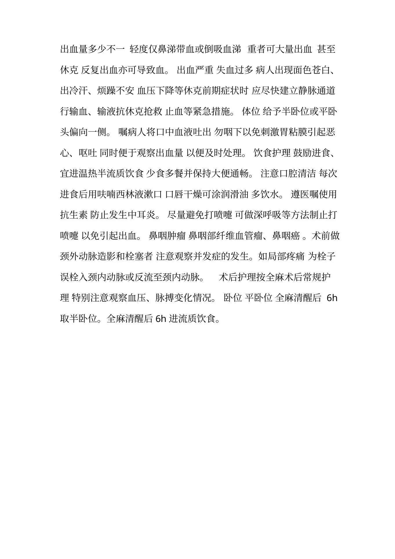 五官科疾病护理的基本技能 预览图