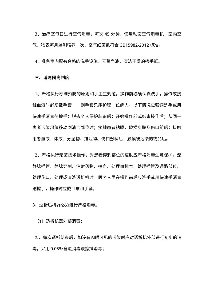 血液透析室医院感染管理制度(1) 预览图