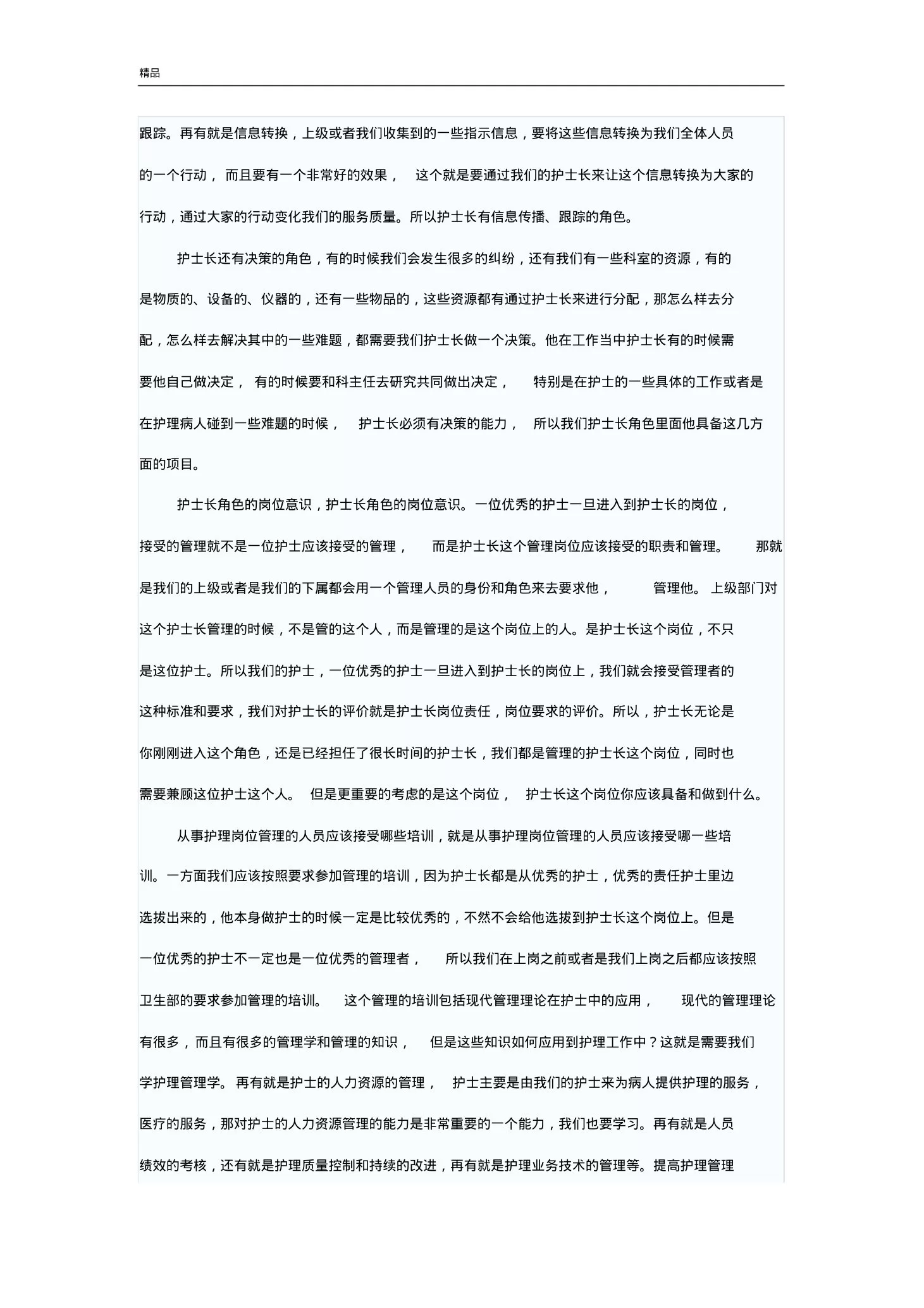 现代护士长角色与职责 预览图