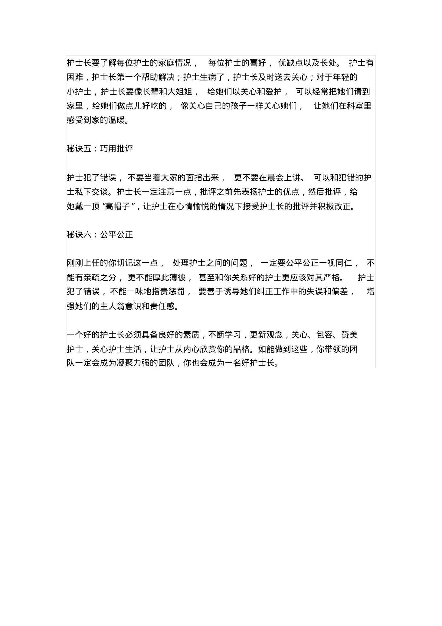 想成为一名合格的护士长这六点要做好 预览图