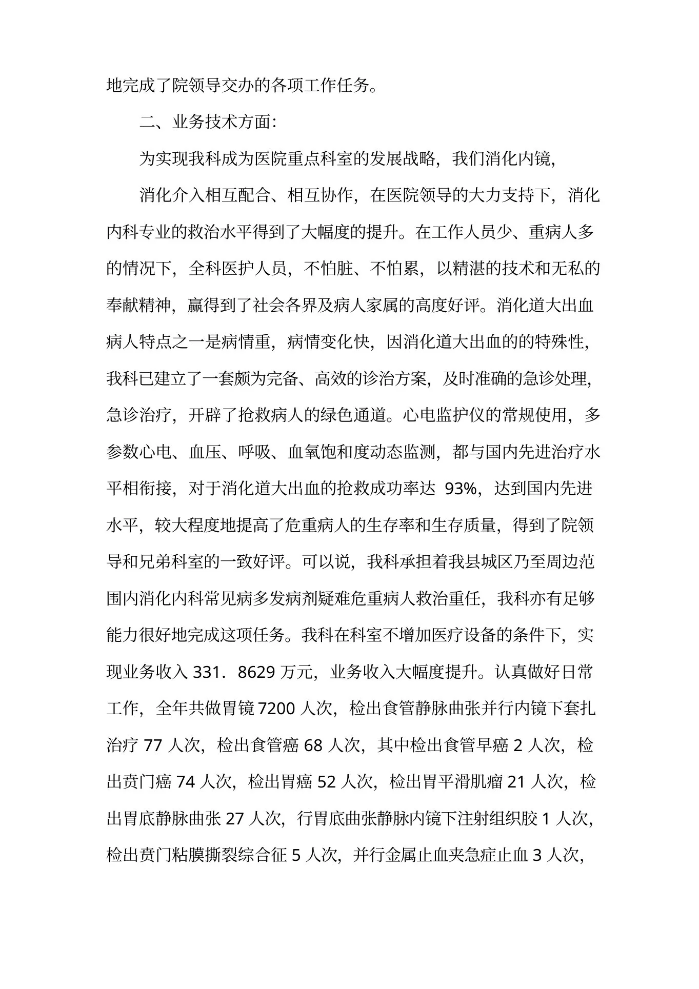 消化科护士个人述职报告 预览图