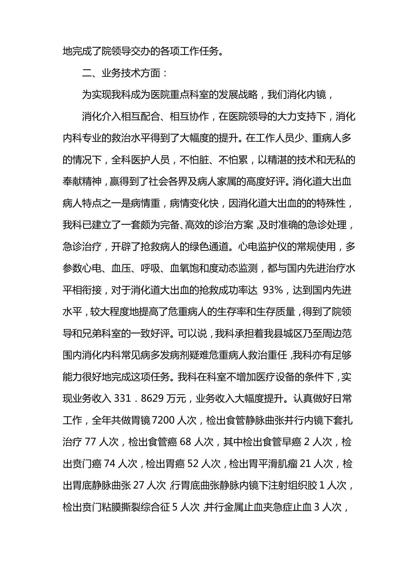 消化科护士个人述职报告 预览图