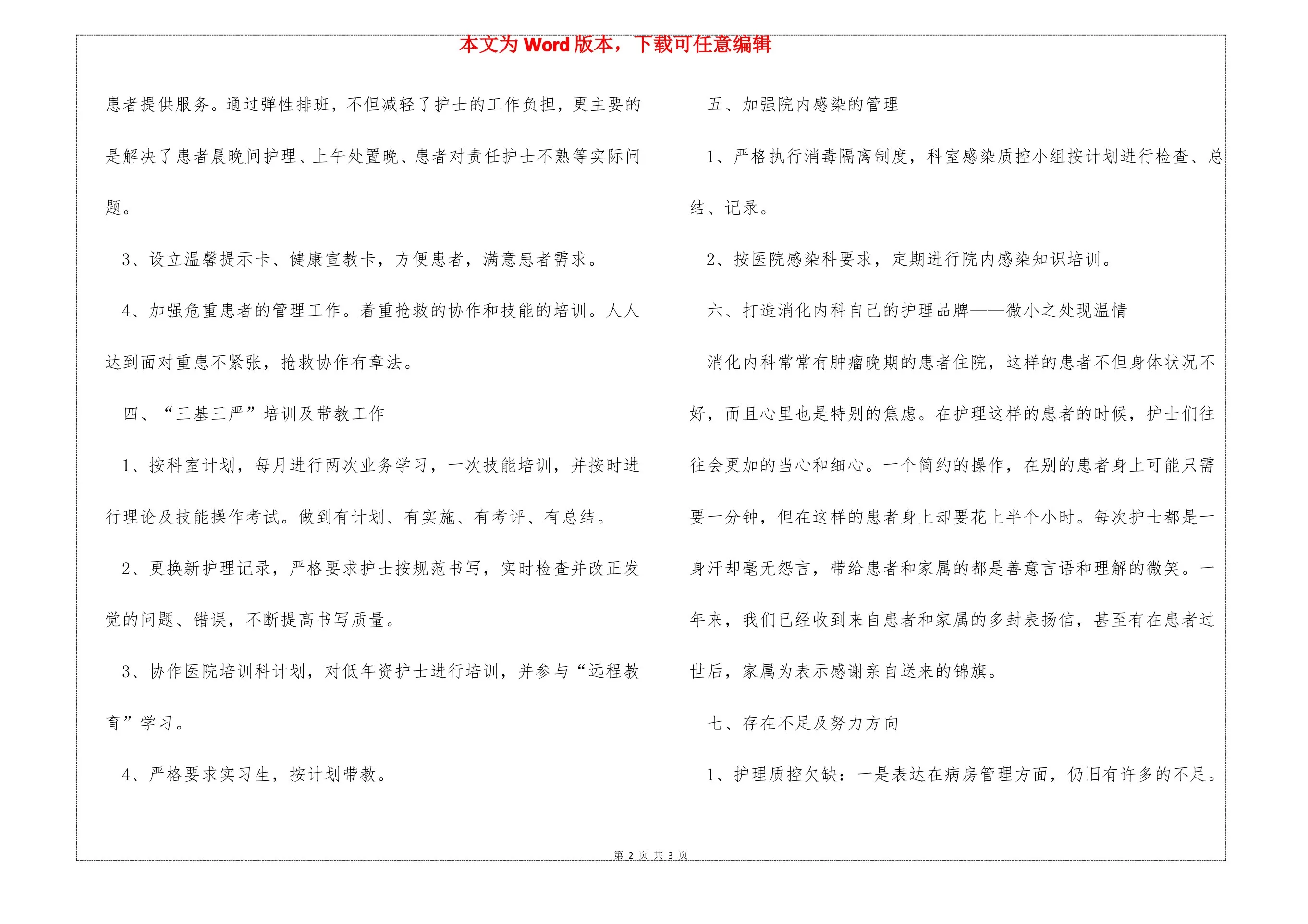 消化科护士述职报告 预览图