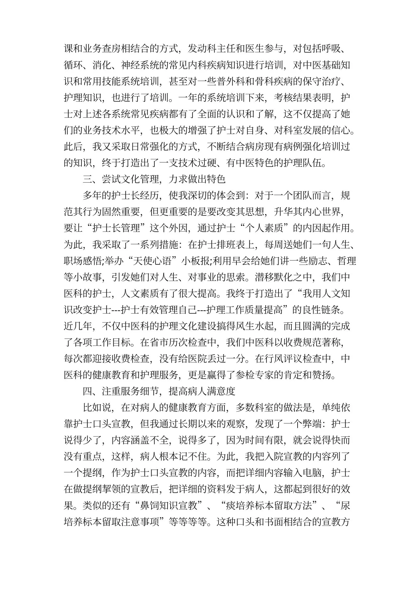 消化内科轮转护士的述职报告 预览图