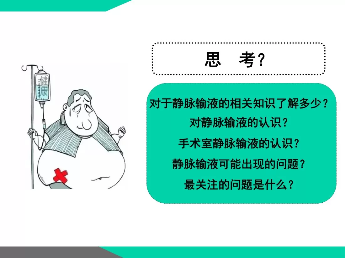 第五:手术室输液系统的整体管控方案 预览图