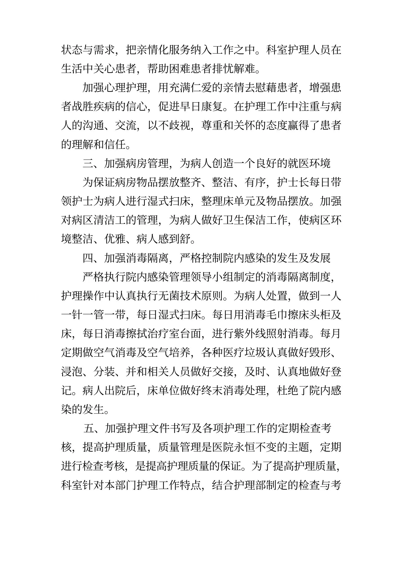 心内科护士长工作总结 预览图