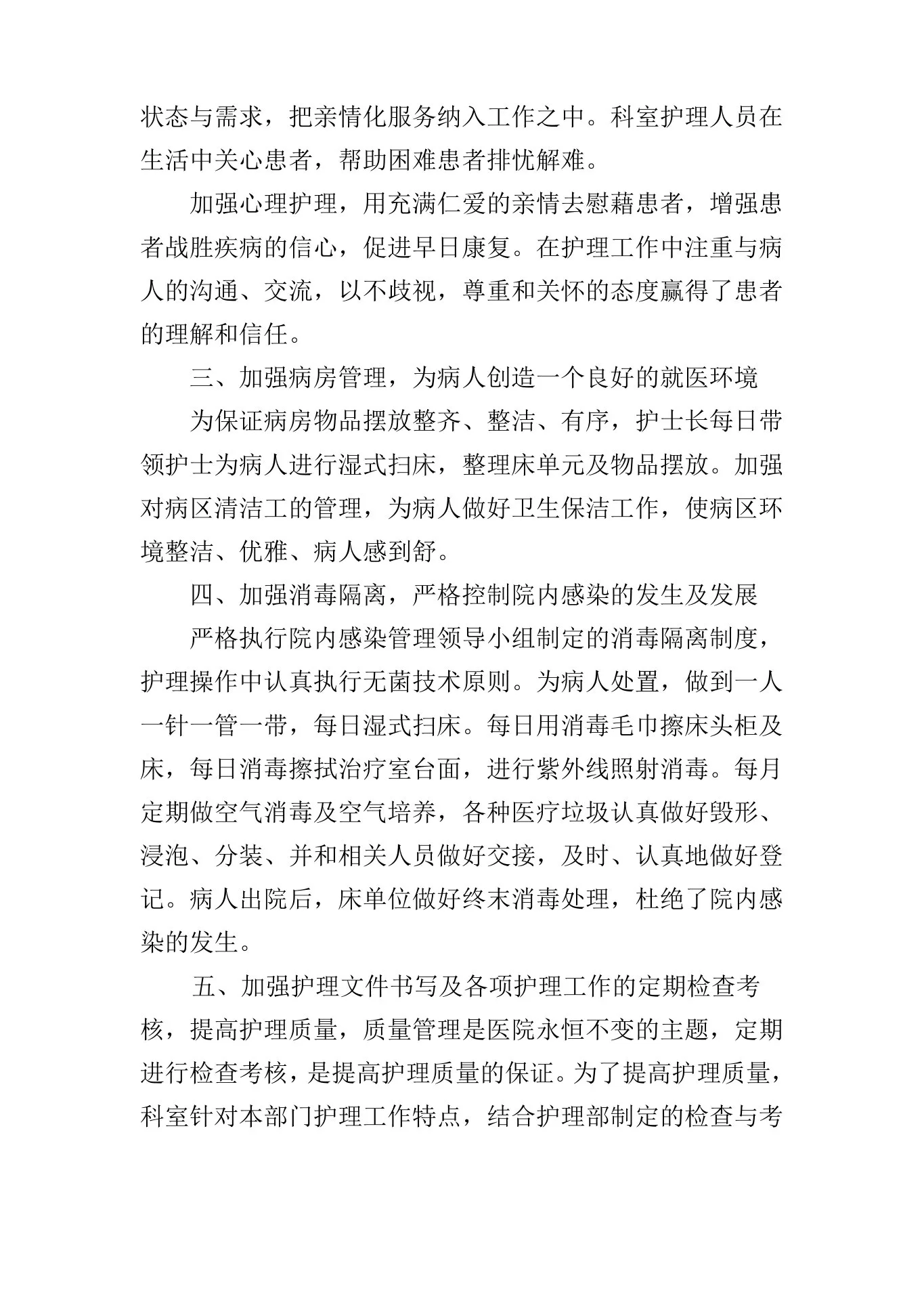 心内科护士长工作总结 预览图