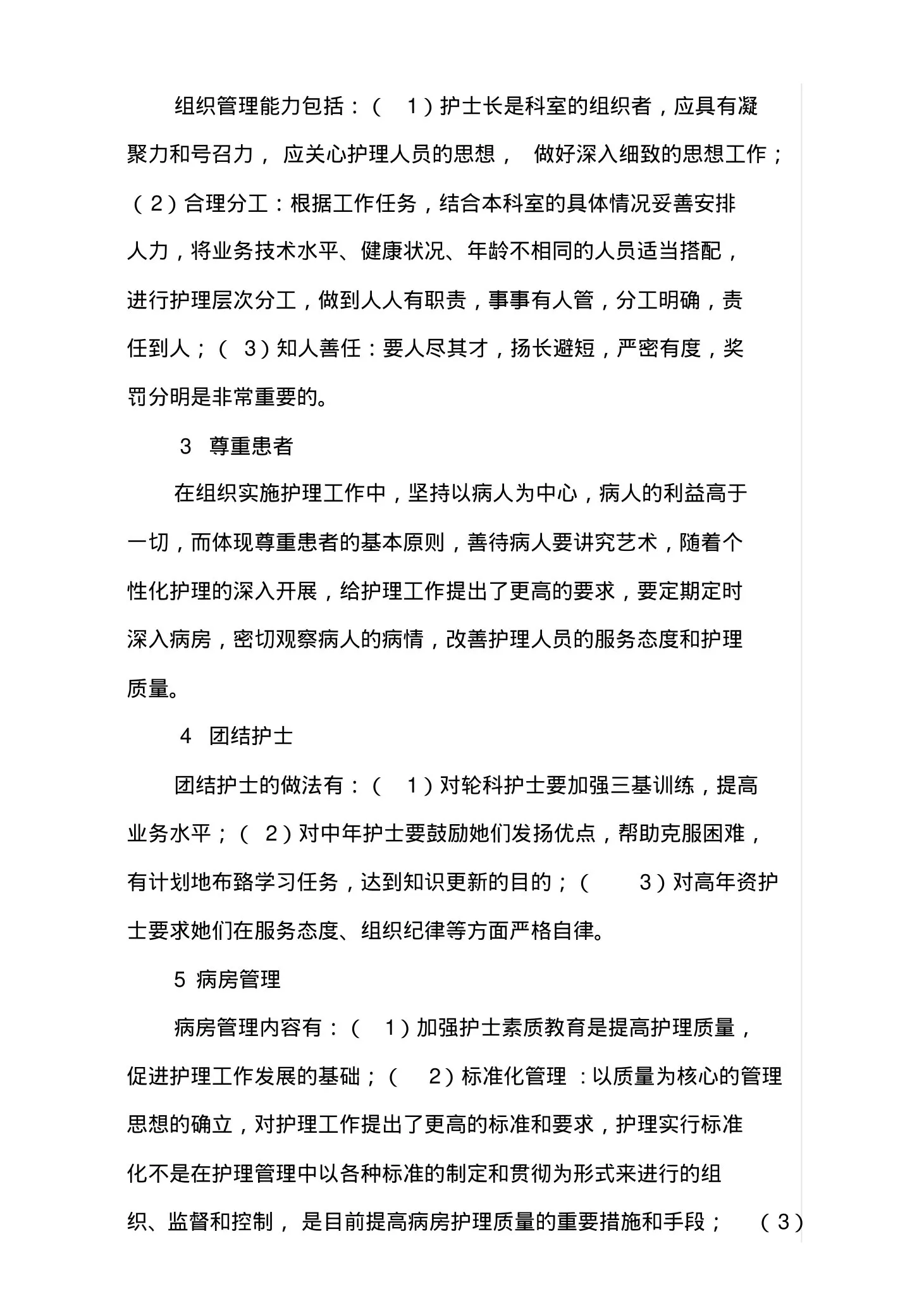 新护士长如何尽快适应岗位 预览图
