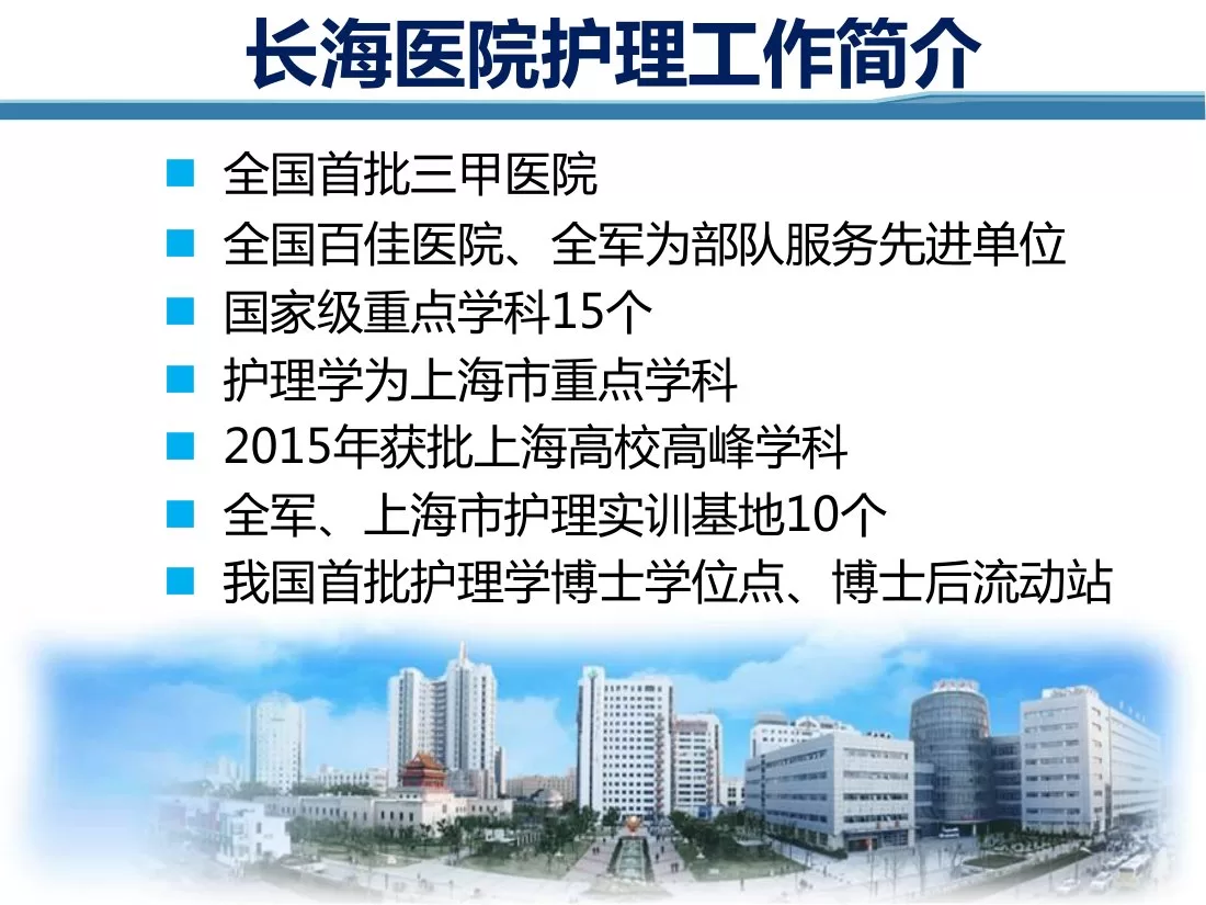 第二：美国麻醉科护理的见闻与思考 韩文军 预览图