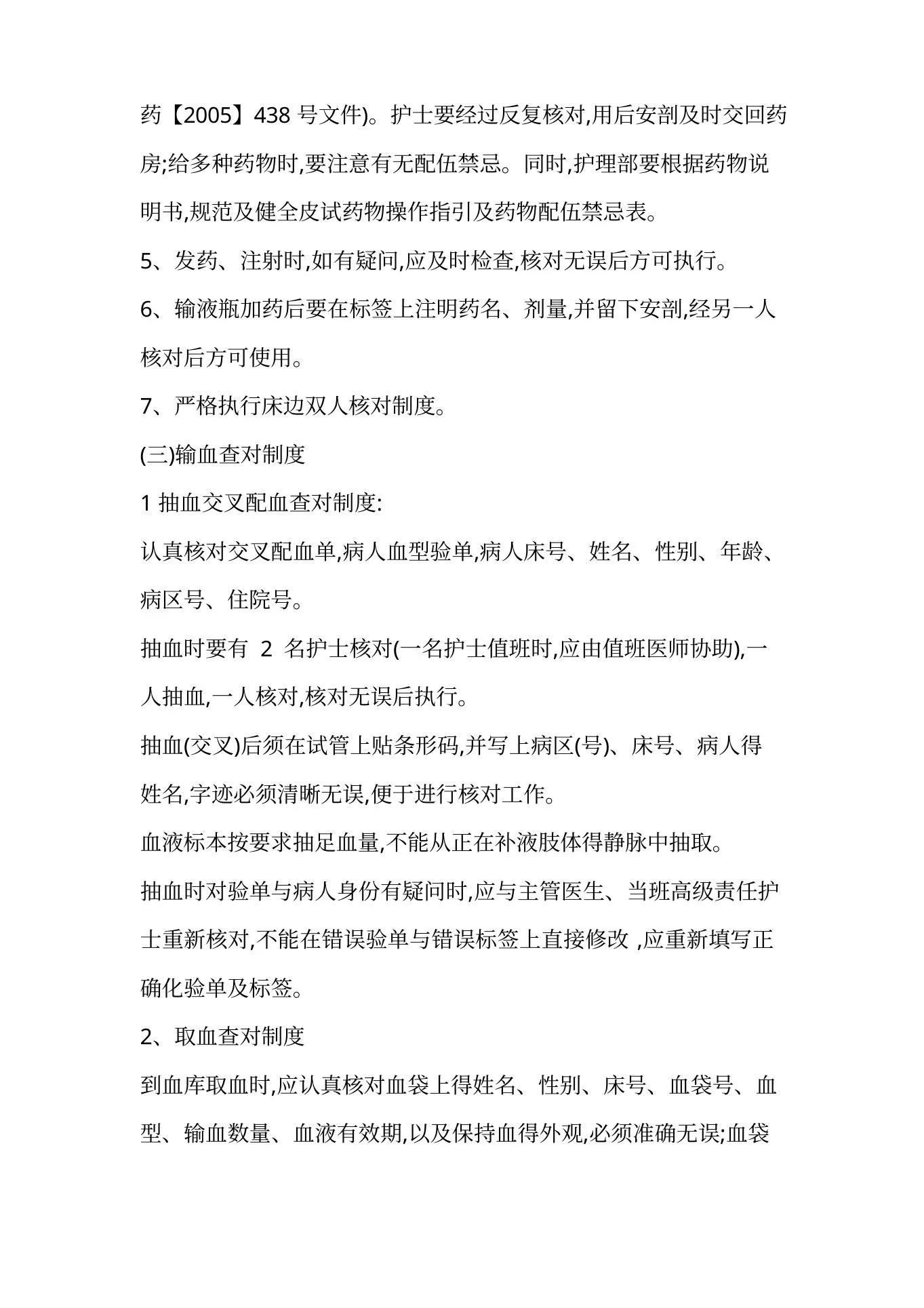 新生儿科护理 工作制度 预览图