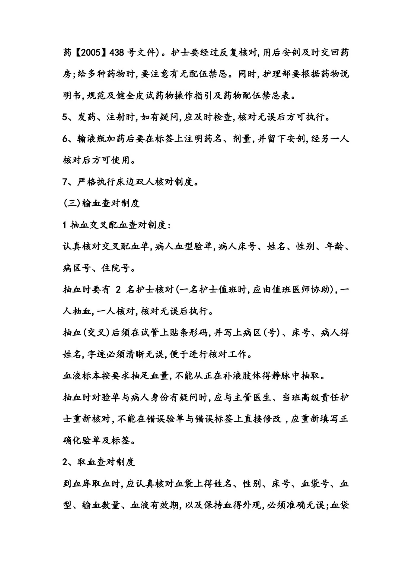 新生儿科护理 工作制度 预览图