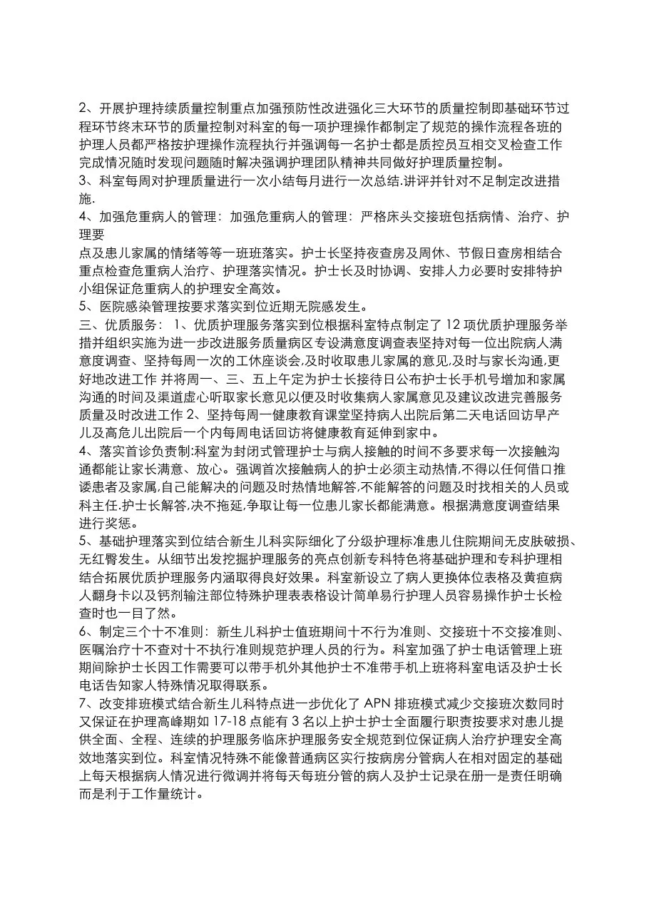 新生儿科护理部工作总结 预览图
