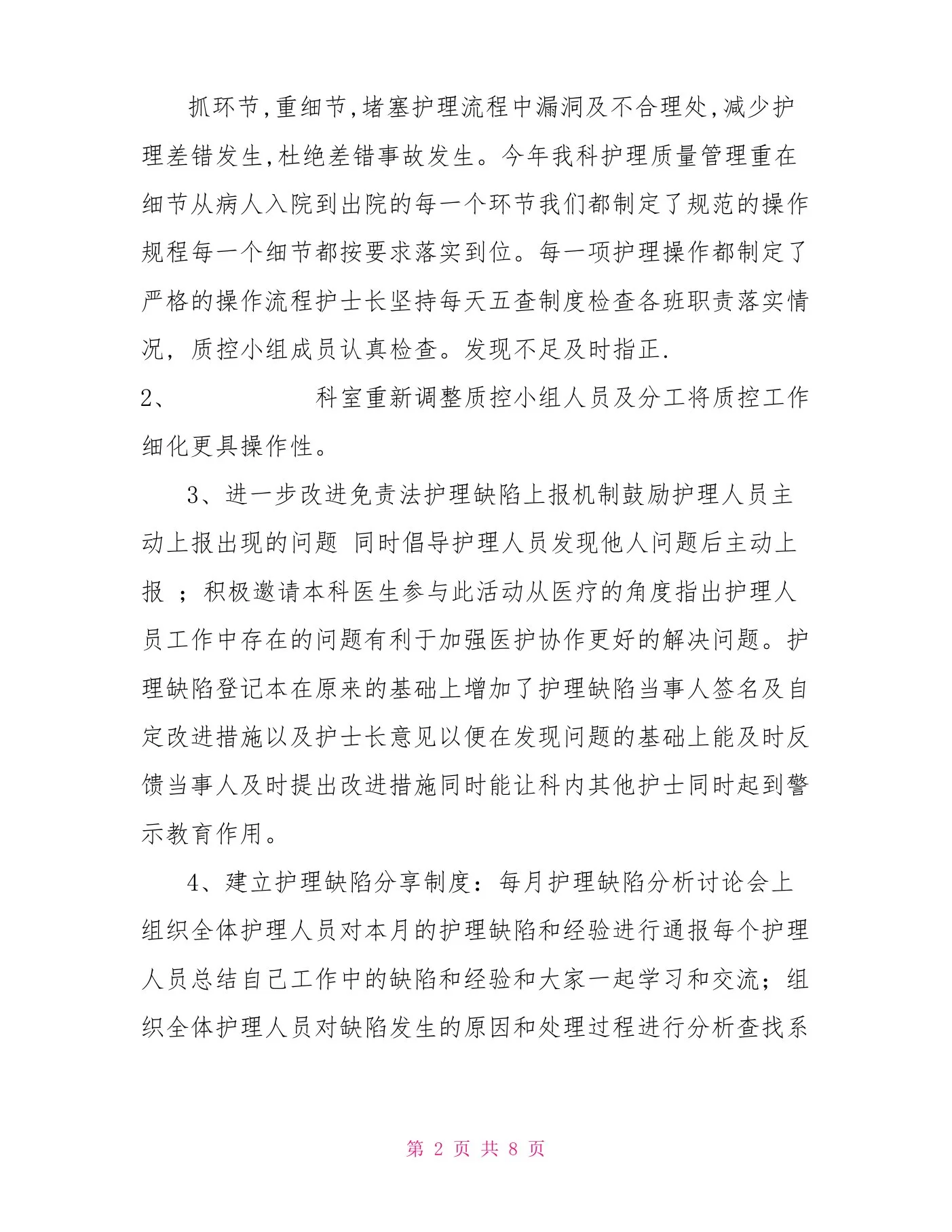 新生儿科护理部工作总结 预览图